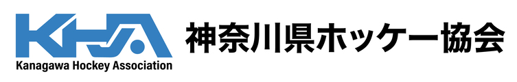 神奈川県ホッケー協会